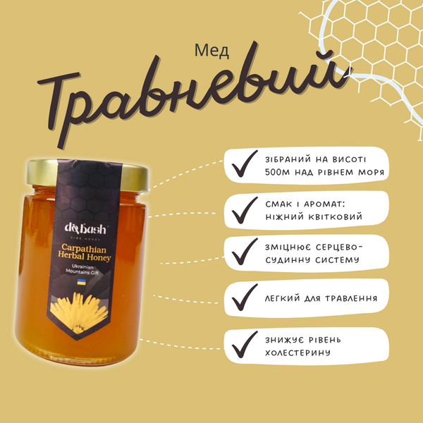Мед натуральний трав’яний Карпатський, 350г, сбір 2022 року Carpathian Honey фото